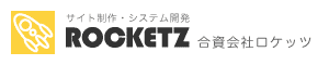 サイト制作・システム開発｜合資会社ロケッツ